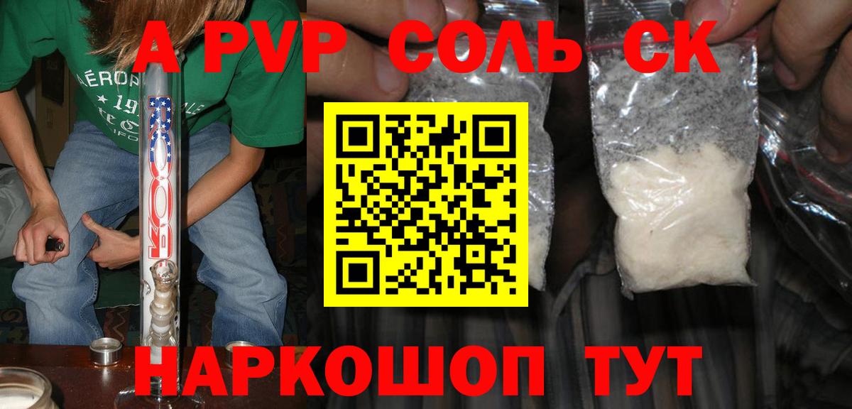 Alpha PVP VHQ  Вход с VPN  Альфа ПВП  Альфа ПВП СК  Ахтубинск  A PVP Соль 