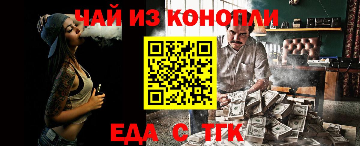Еда ТГК конопля Ахтубинск