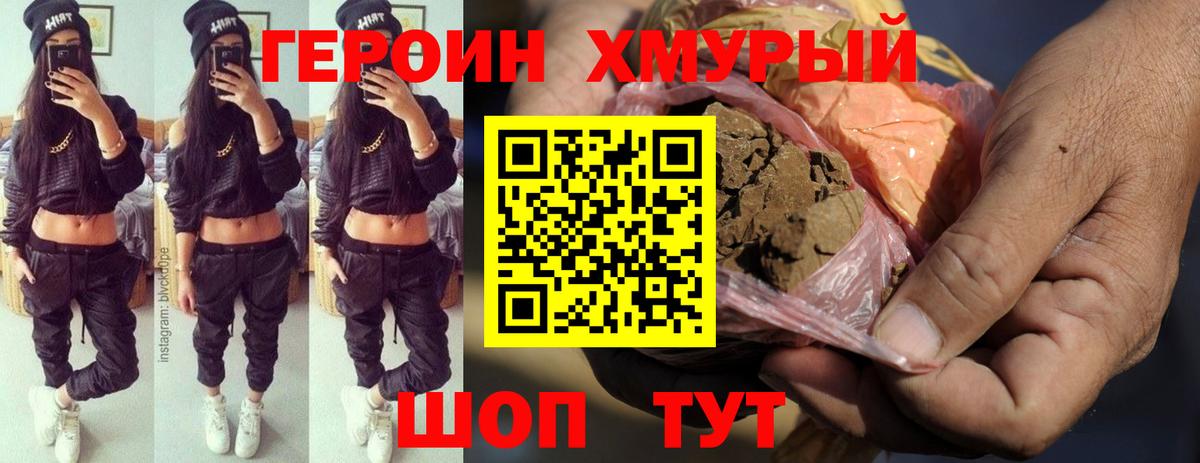 ГЕРОИН герыч  ГЕРОИН  Ахтубинск  Вход с VPN 