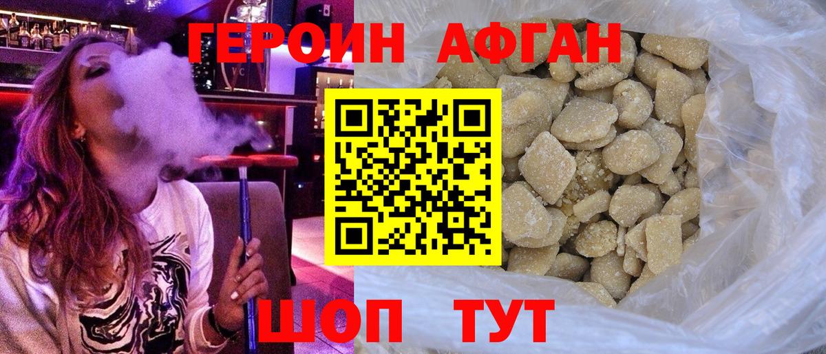 Героин хмурый Ахтубинск