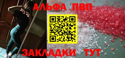 ALPHA-PVP Рыбинск