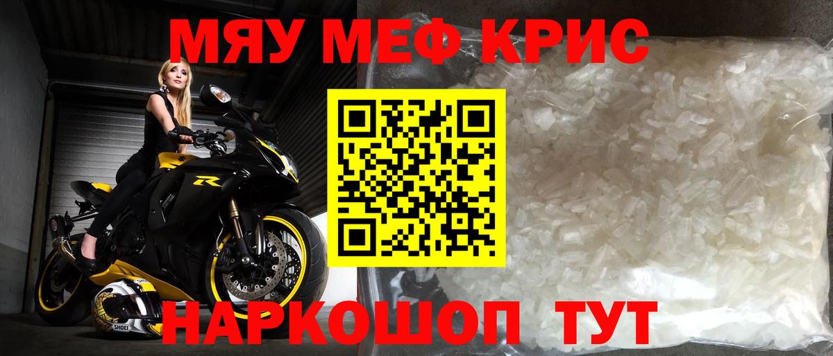МЕФ мяу мяу  Мефедрон  Ахтубинск  МЕФ мука  Вход с VPN 