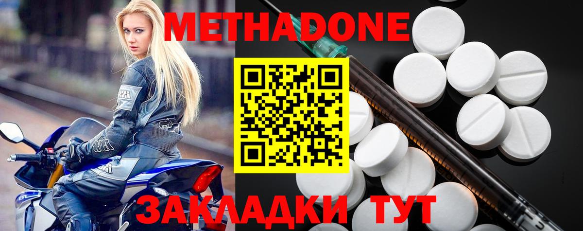 МЕТАДОН кристалл  Вход с VPN  сайты даркнета Telegram  hydra как зайти  Ахтубинск  Метадон белоснежный 